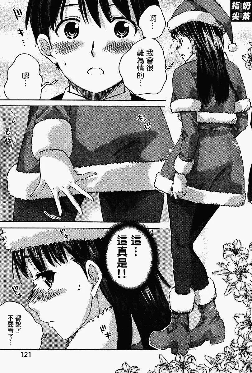 《圣诞之吻precious diary》第015回 第17页