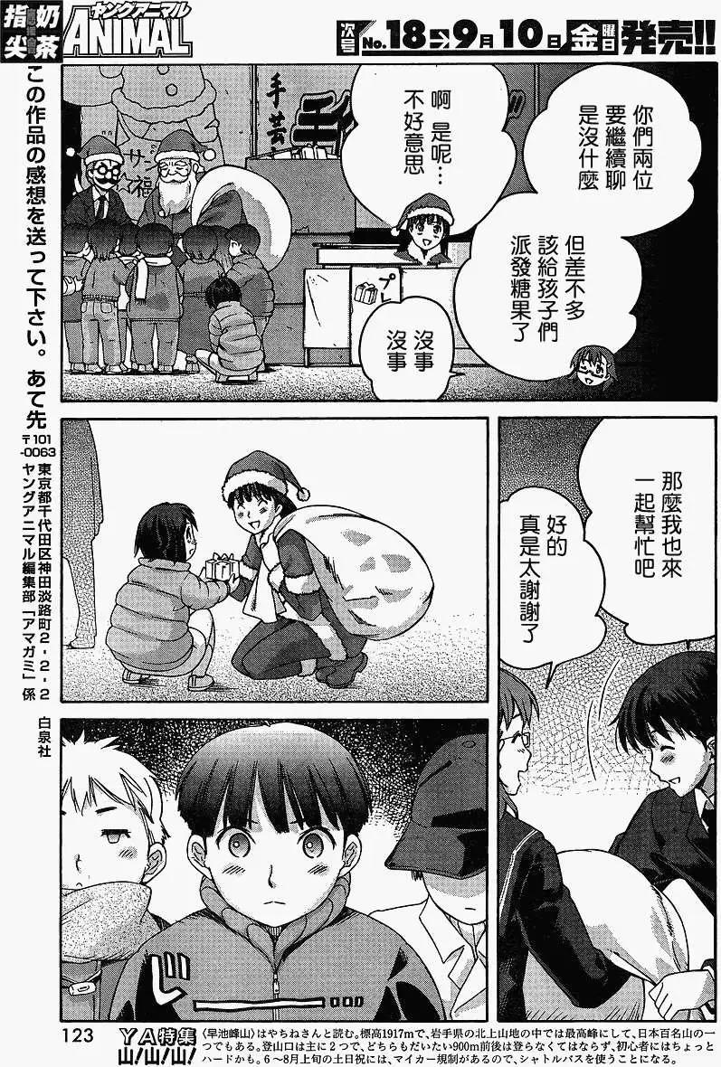 《圣诞之吻precious diary》第015回 第19页