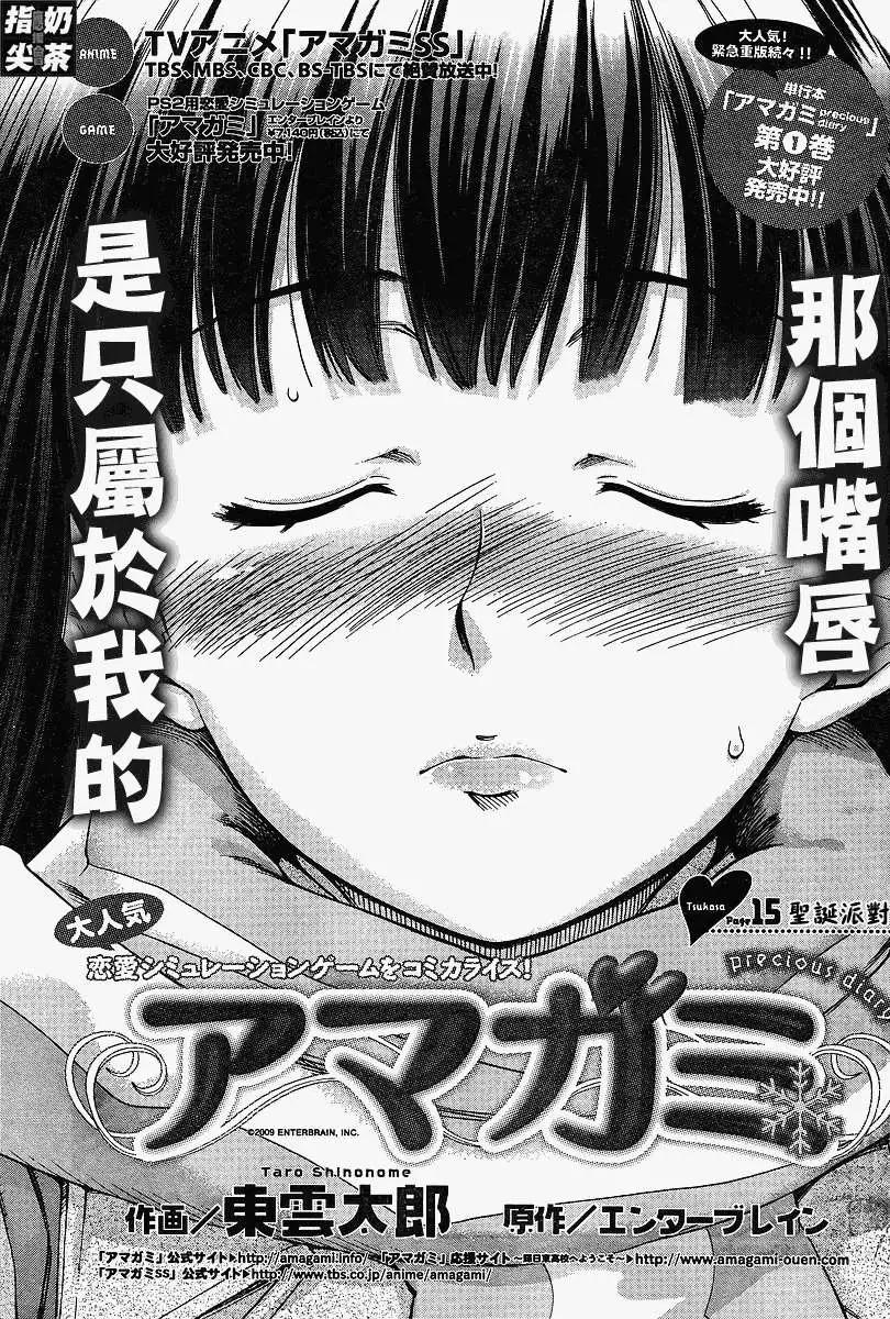 《圣诞之吻precious diary》第015回 第1页