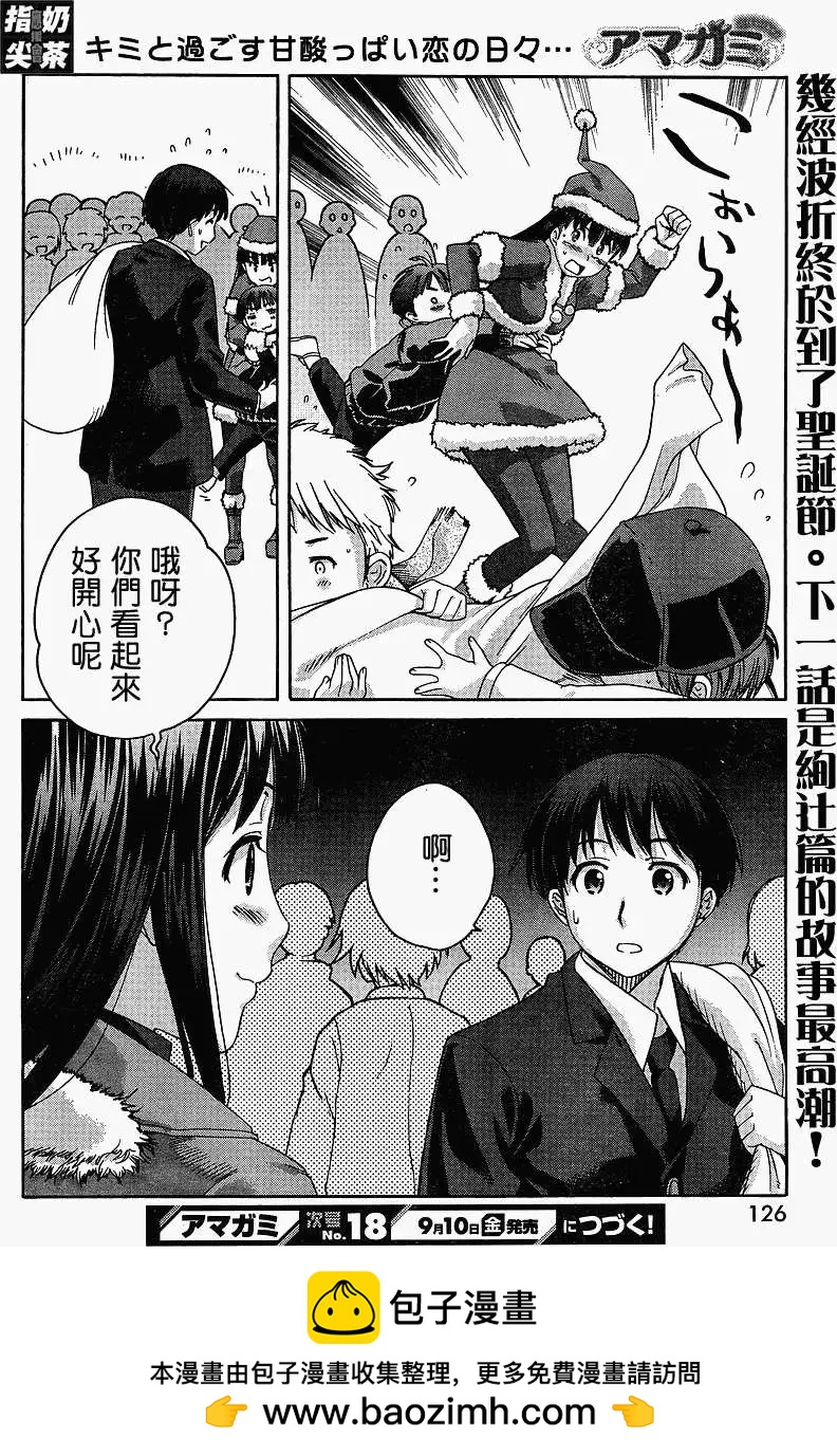 《圣诞之吻precious diary》第015回 第21页