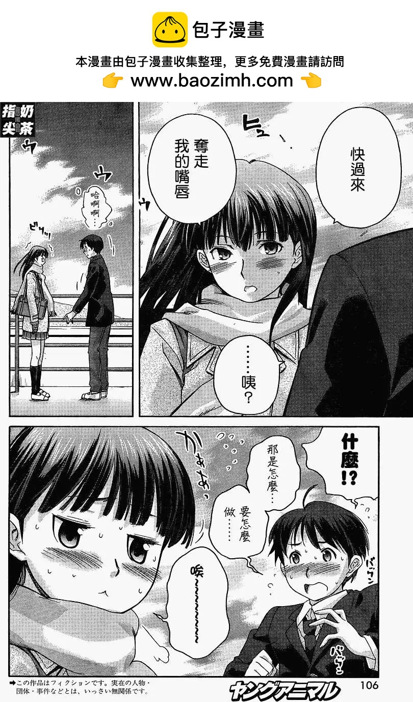 《圣诞之吻precious diary》第015回 第2页