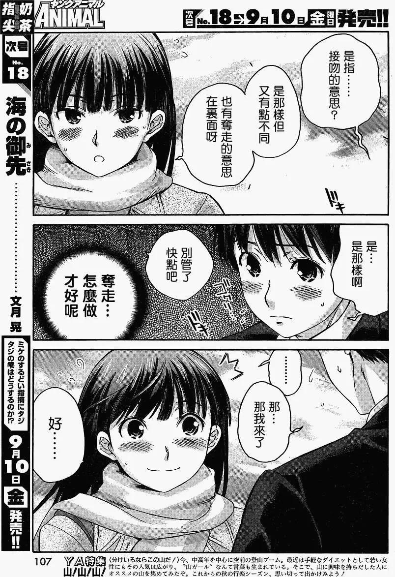 《圣诞之吻precious diary》第015回 第3页