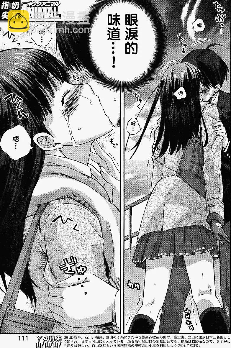 《圣诞之吻precious diary》第015回 第7页