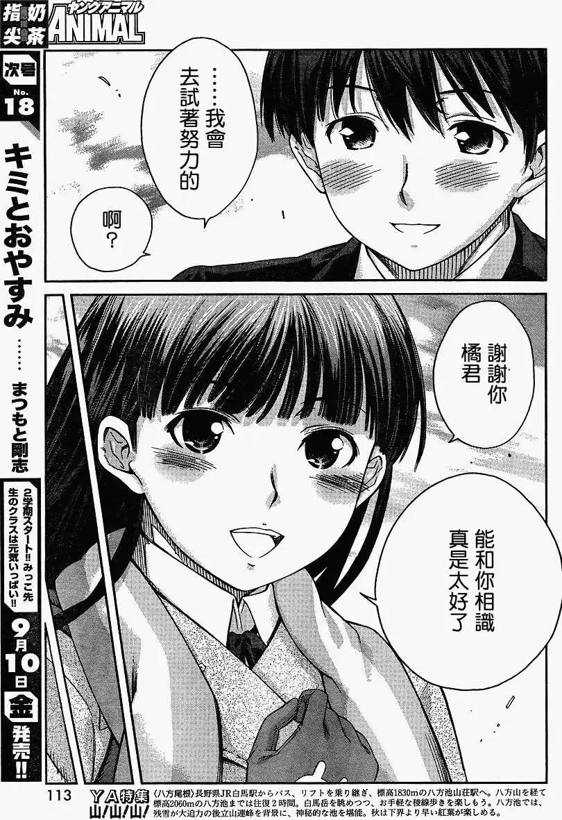 《圣诞之吻precious diary》第015回 第9页