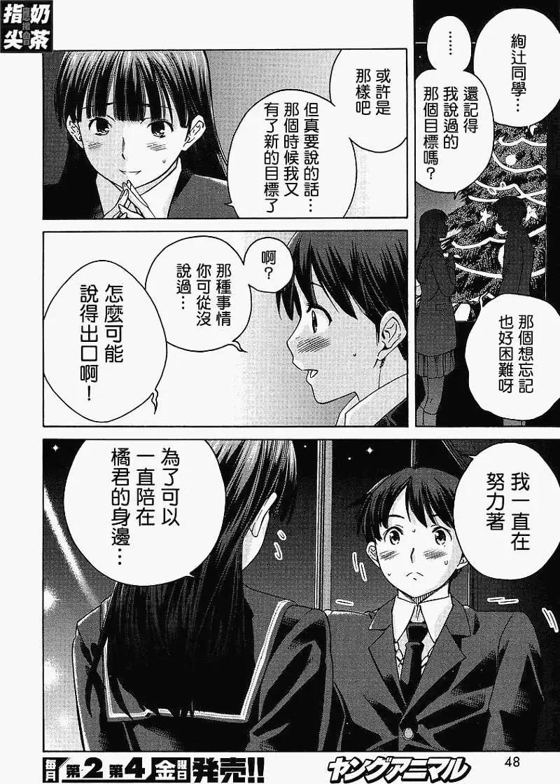 《圣诞之吻precious diary》第016回 第10页