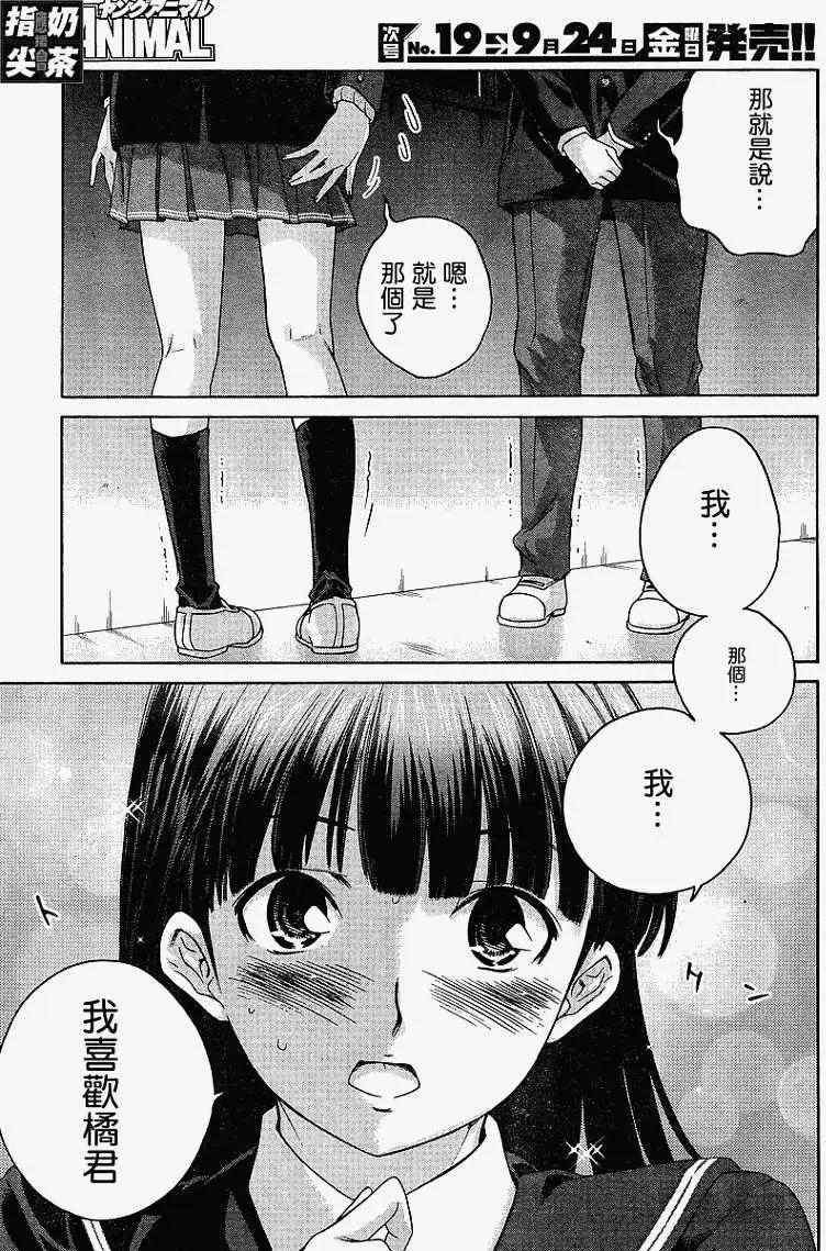 《圣诞之吻precious diary》第016回 第11页
