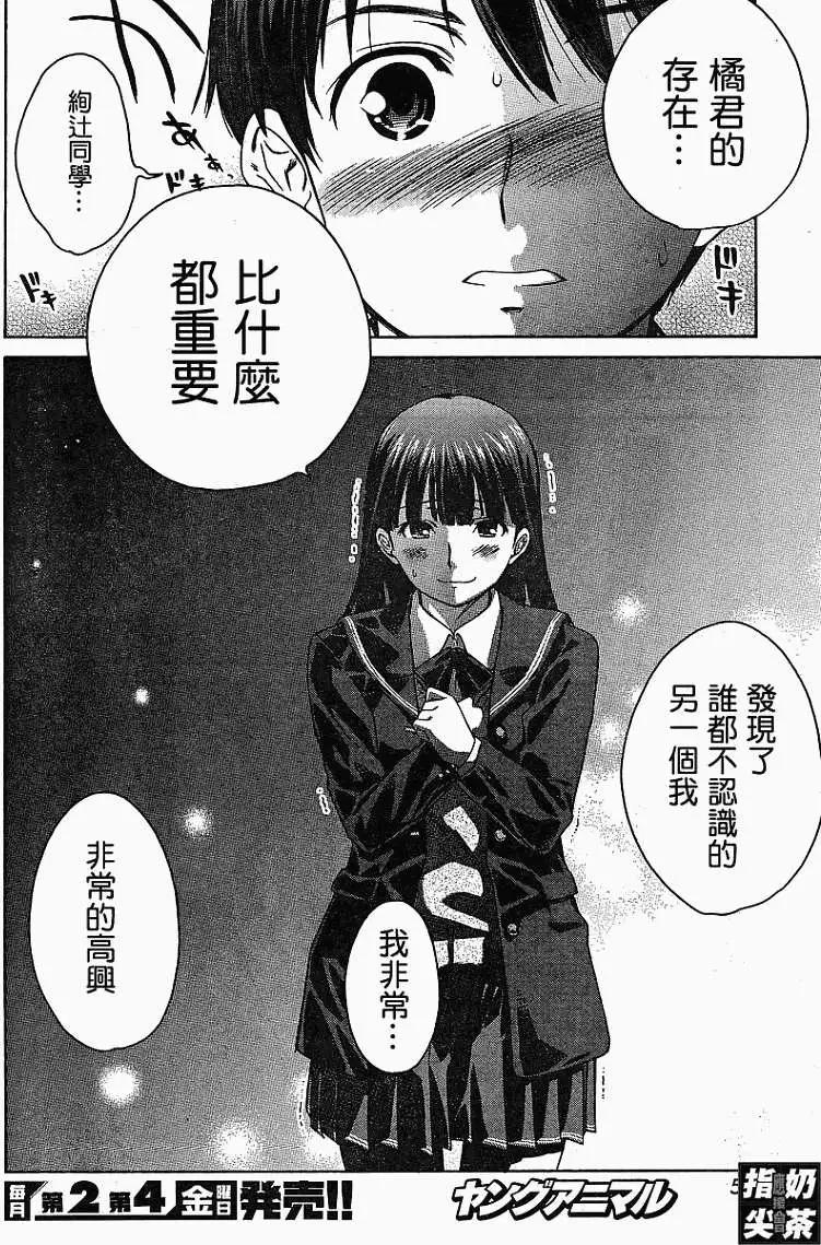 《圣诞之吻precious diary》第016回 第12页