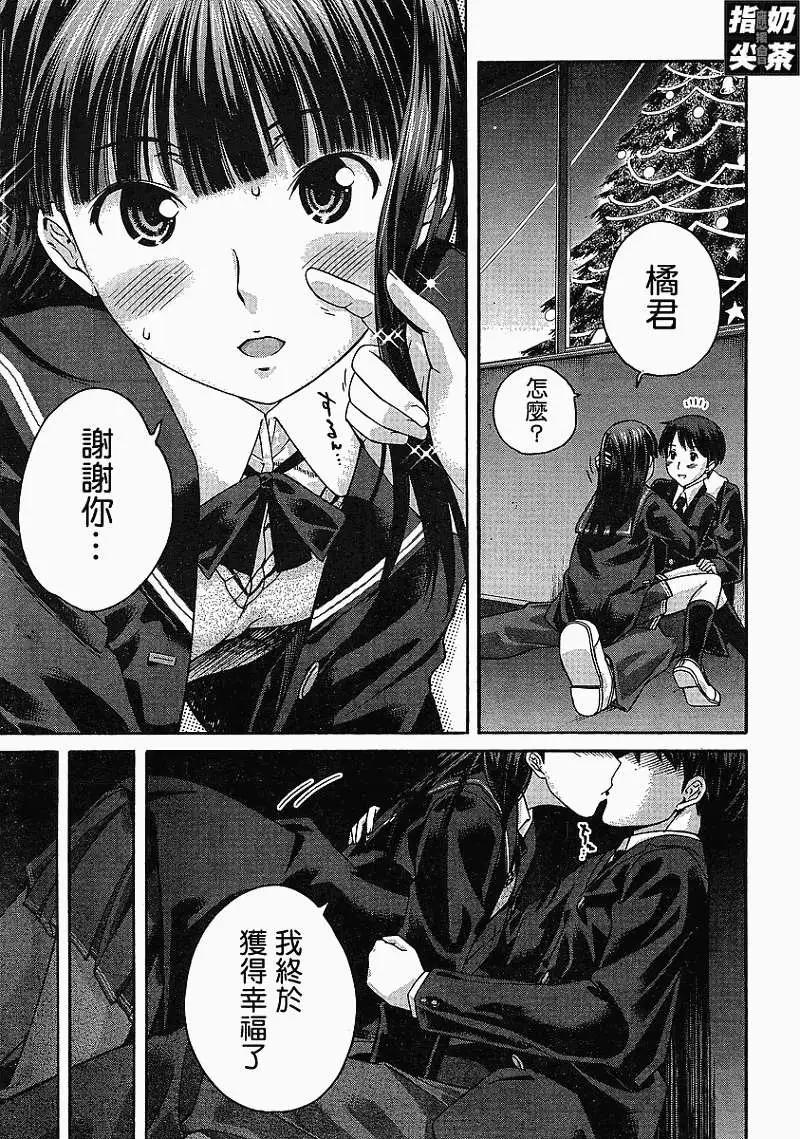 《圣诞之吻precious diary》第016回 第18页