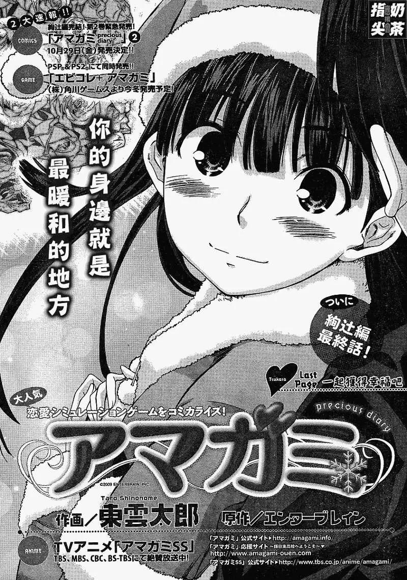 《圣诞之吻precious diary》第016回 第1页