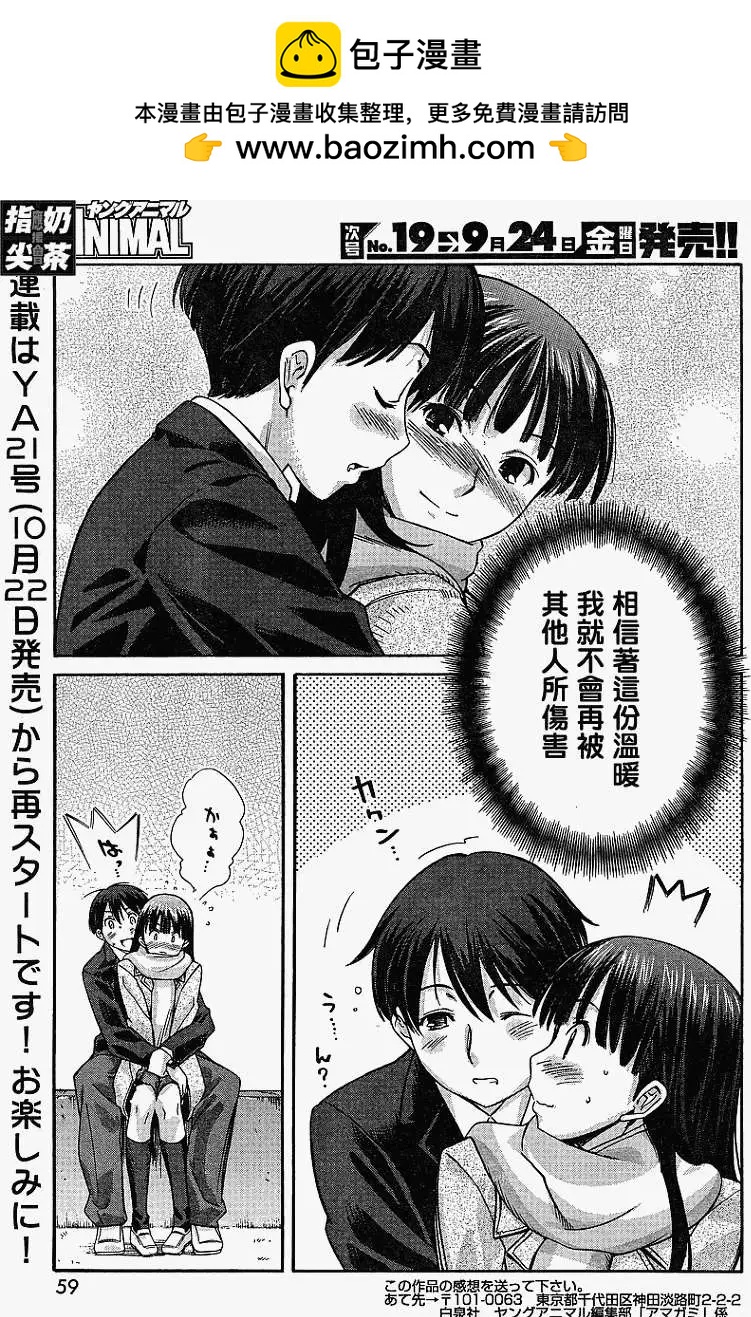 《圣诞之吻precious diary》第016回 第20页