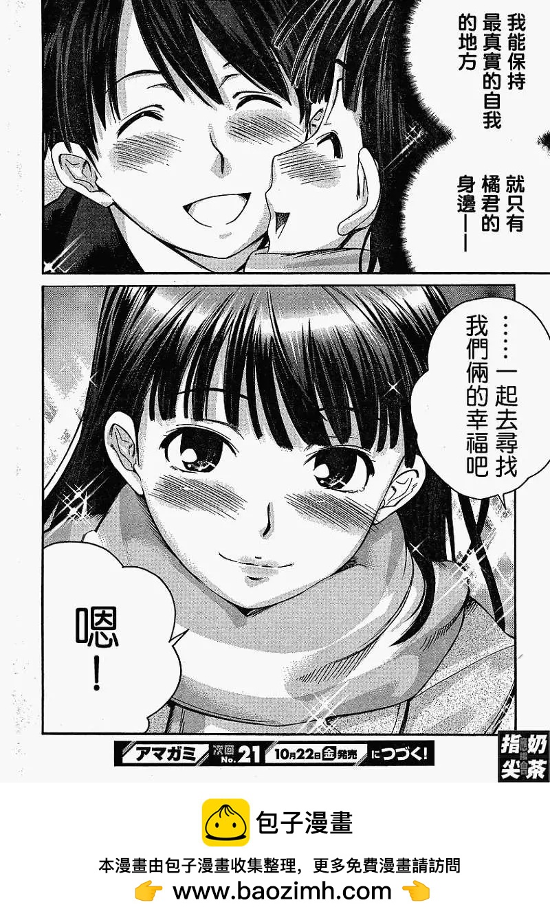 《圣诞之吻precious diary》第016回 第22页