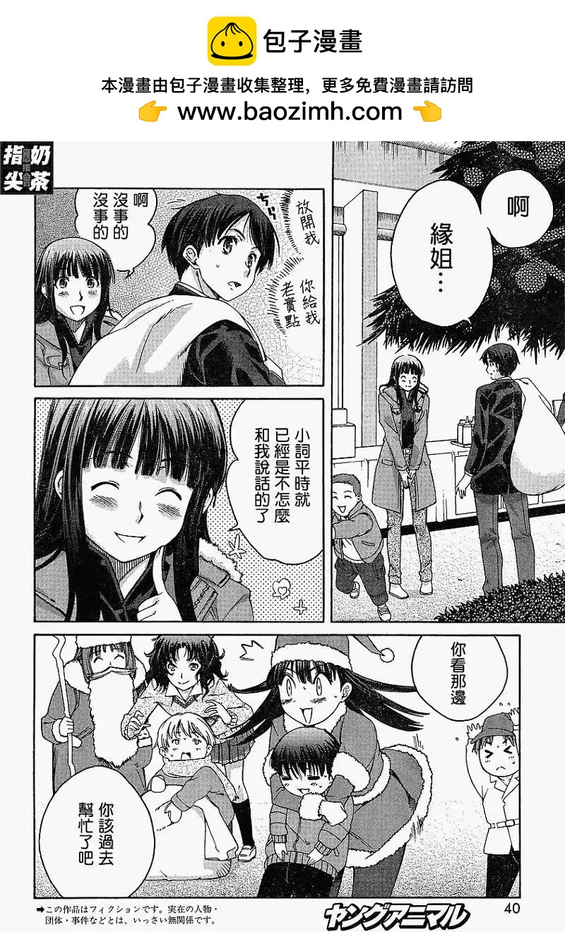 《圣诞之吻precious diary》第016回 第2页