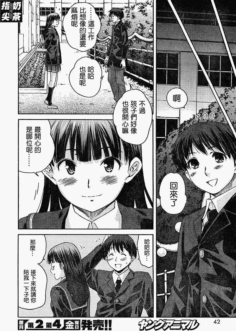 《圣诞之吻precious diary》第016回 第4页