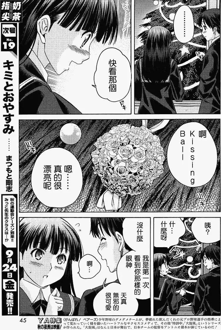 《圣诞之吻precious diary》第016回 第7页