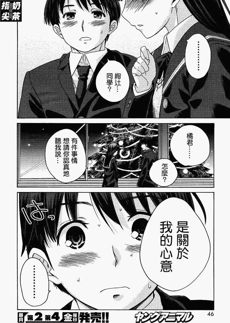 《圣诞之吻precious diary》第016回 第8页