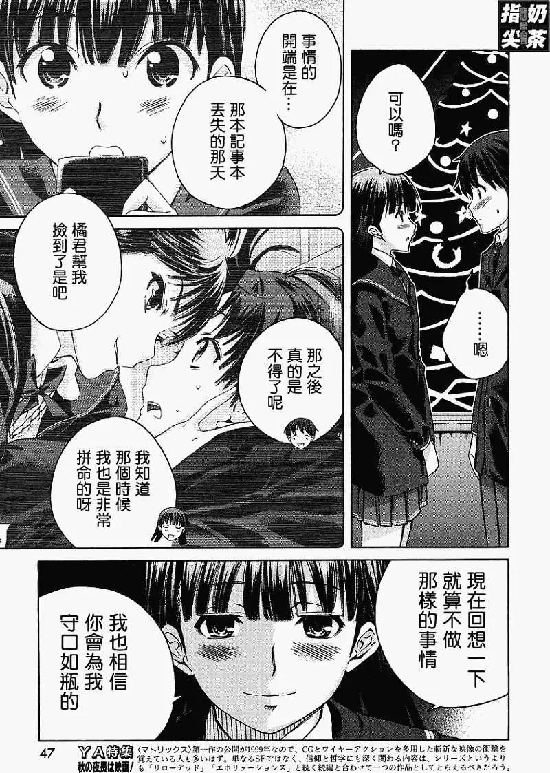 《圣诞之吻precious diary》第016回 第9页