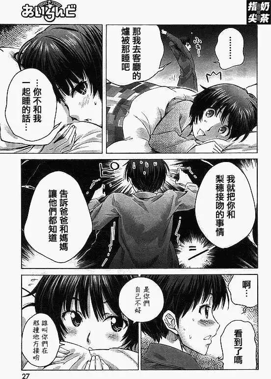 《圣诞之吻precious diary》EP6爱情表现 第16页