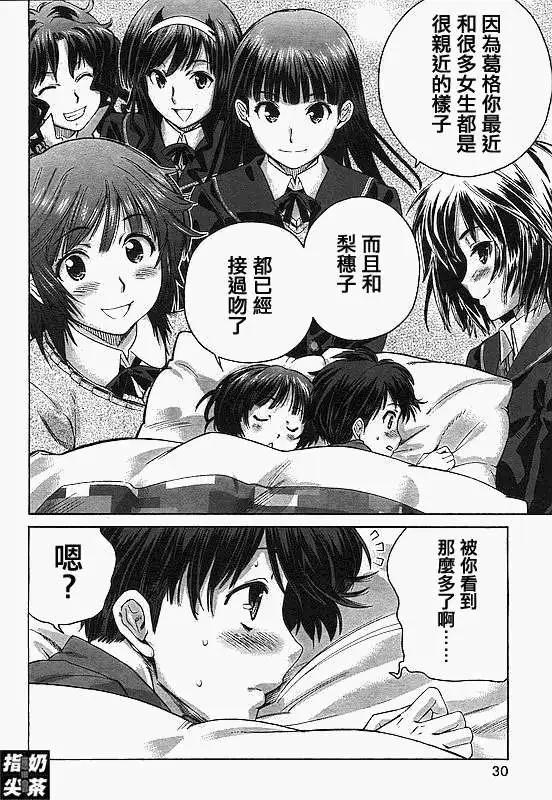 《圣诞之吻precious diary》EP6爱情表现 第19页