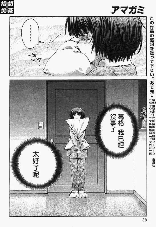 《圣诞之吻precious diary》EP6爱情表现 第26页