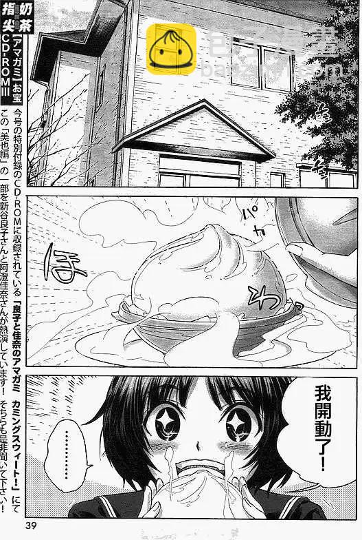 《圣诞之吻precious diary》EP6爱情表现 第27页