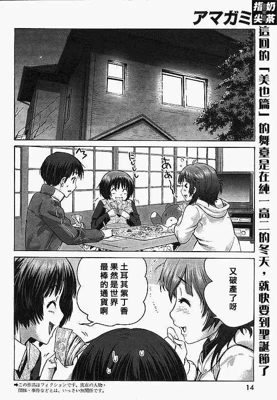 《圣诞之吻precious diary》EP6爱情表现 第3页