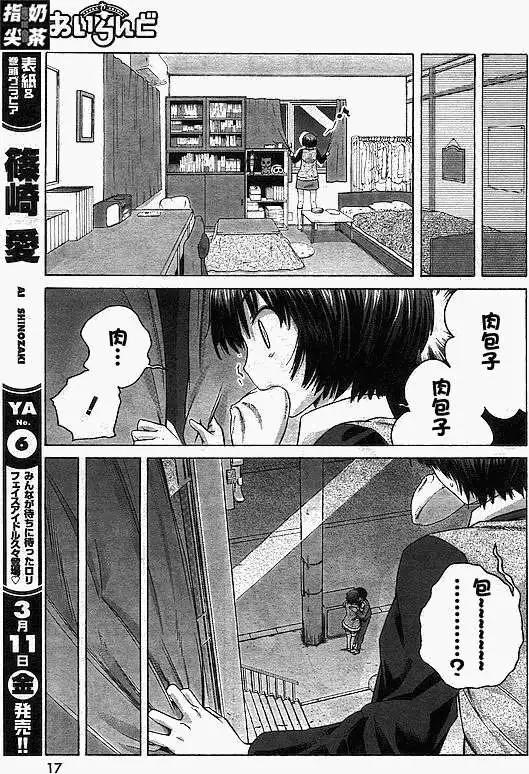 《圣诞之吻precious diary》EP6爱情表现 第6页