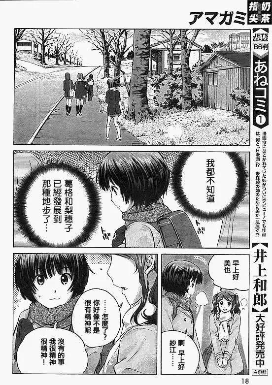 《圣诞之吻precious diary》EP6爱情表现 第7页