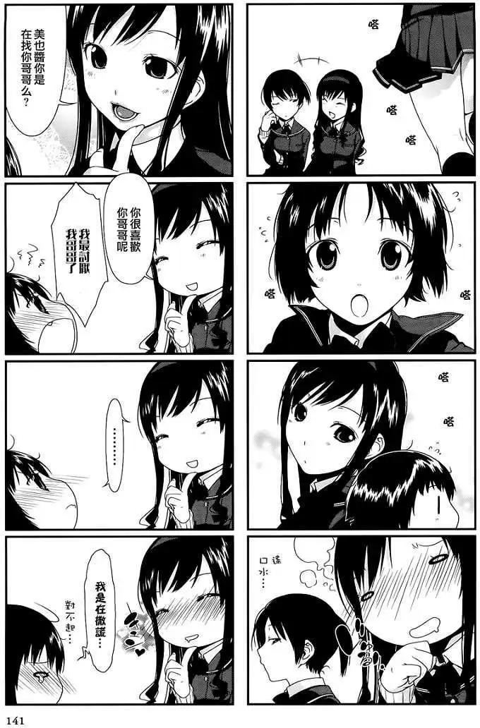《圣诞之吻precious diary》番外 第5页