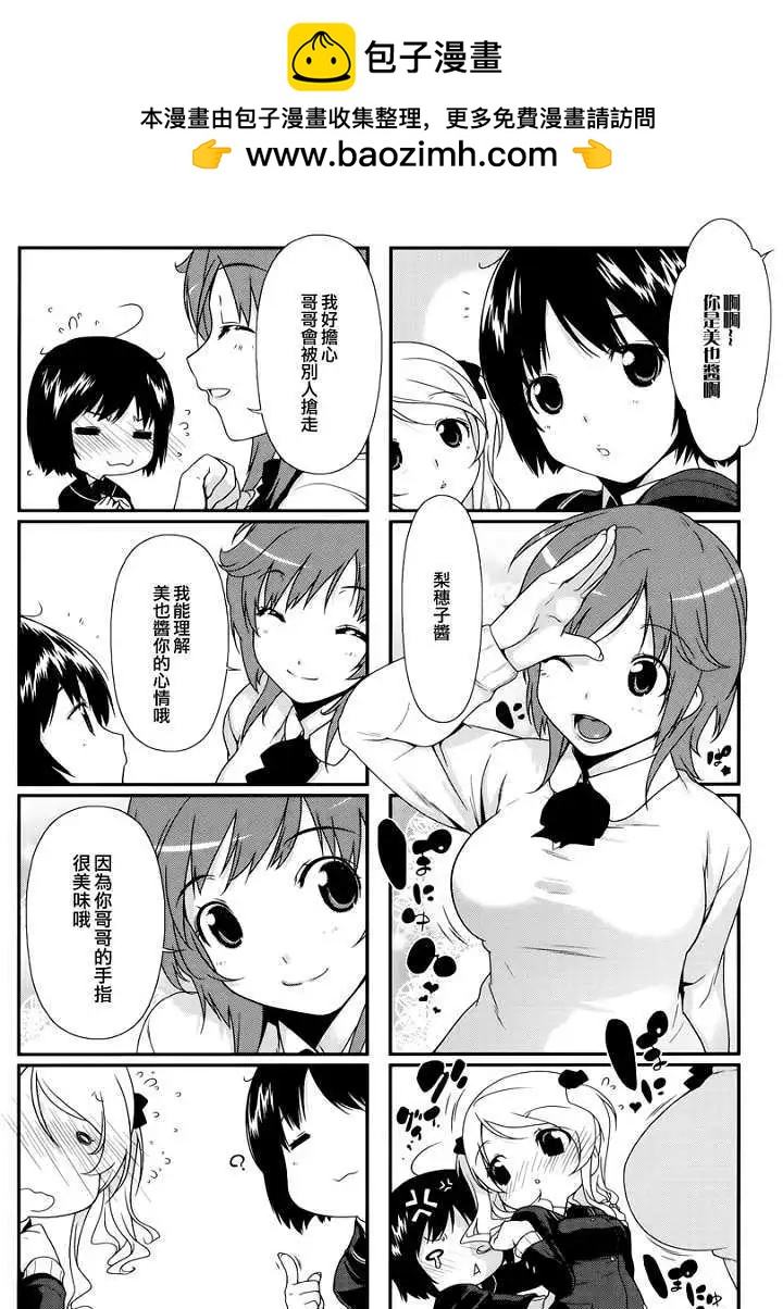 《圣诞之吻precious diary》番外 第6页