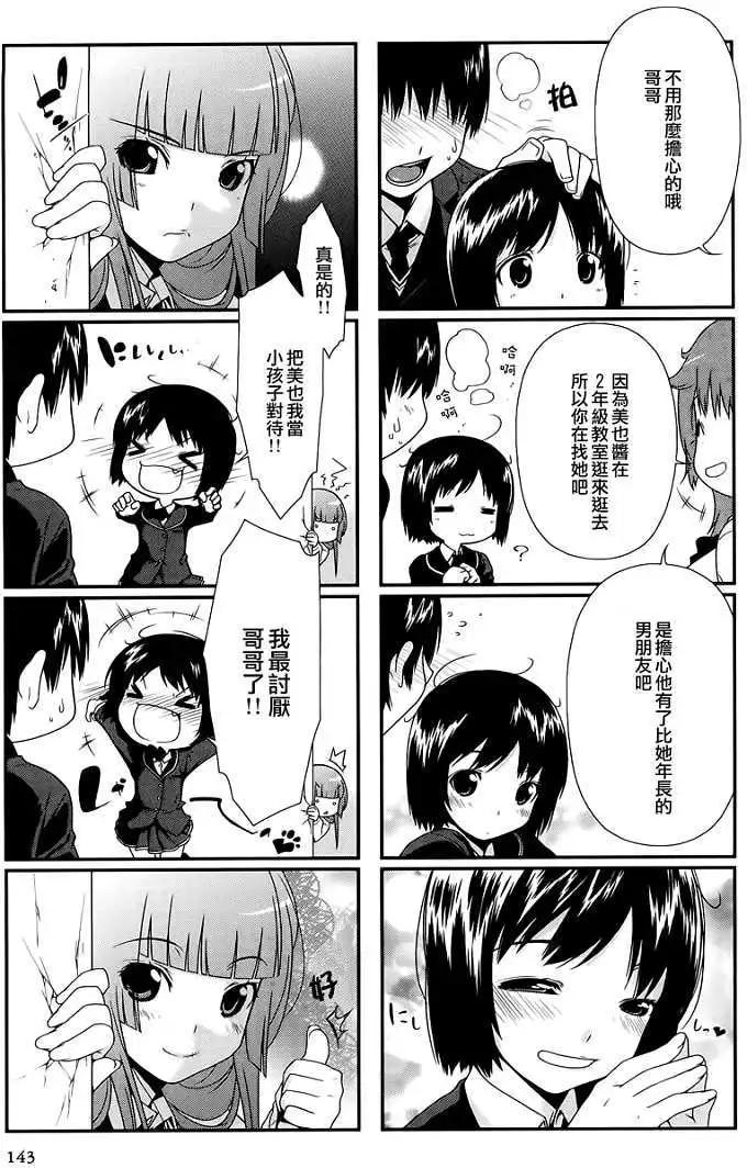 《圣诞之吻precious diary》番外 第7页