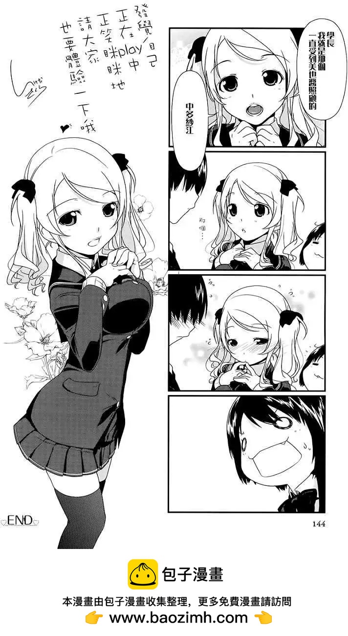 《圣诞之吻precious diary》番外 第8页