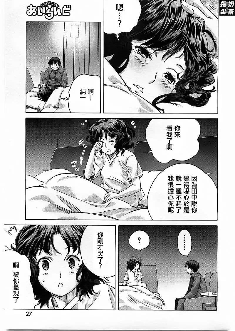 《圣诞之吻precious diary》EP9女孩子开关 第10页