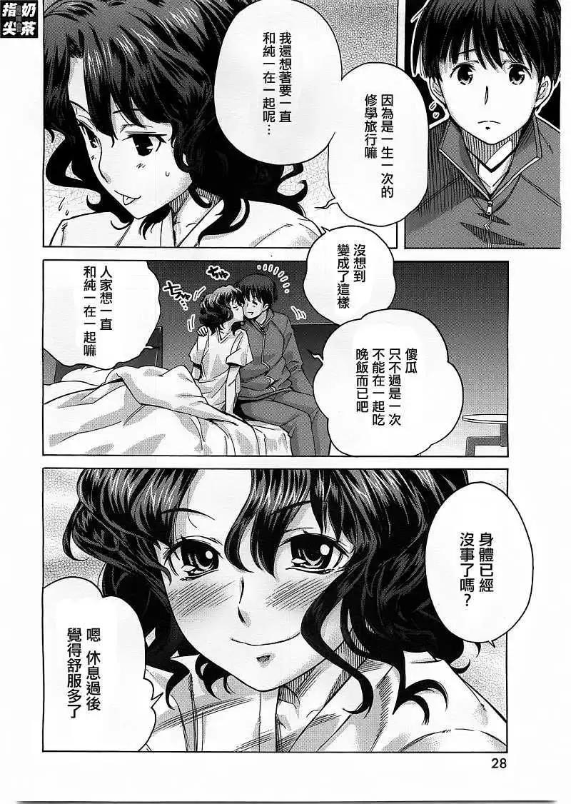 《圣诞之吻precious diary》EP9女孩子开关 第11页