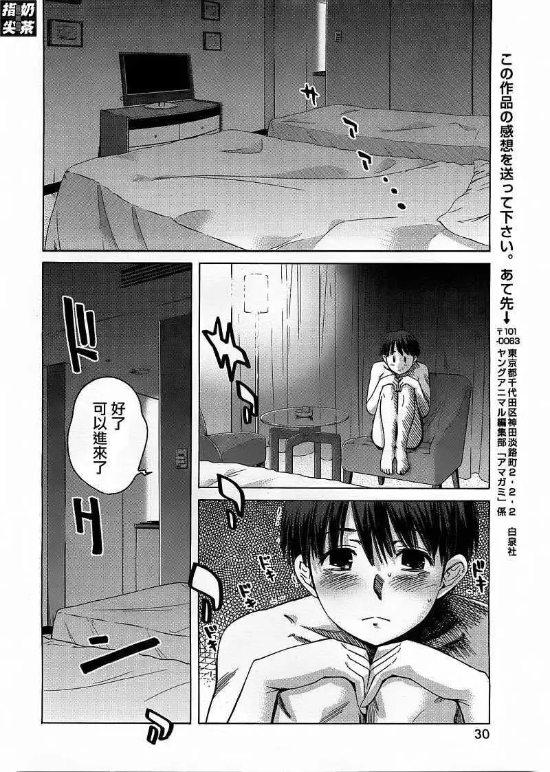 《圣诞之吻precious diary》EP9女孩子开关 第13页