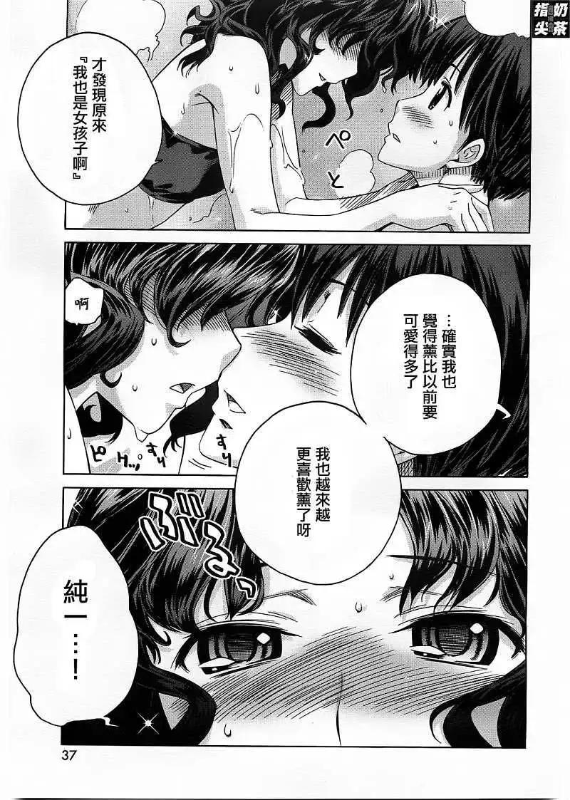 《圣诞之吻precious diary》EP9女孩子开关 第20页