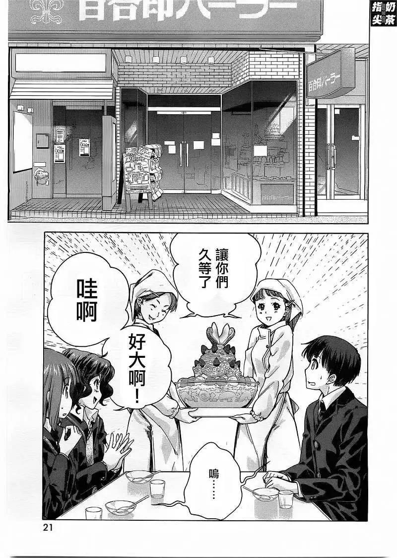 《圣诞之吻precious diary》EP9女孩子开关 第4页