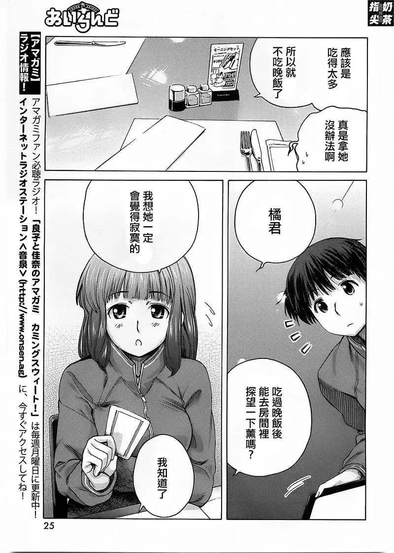 《圣诞之吻precious diary》EP9女孩子开关 第8页