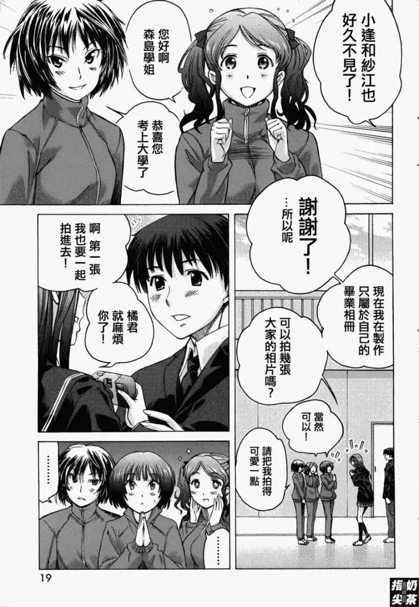 《圣诞之吻precious diary》EP10毕业相册 第11页