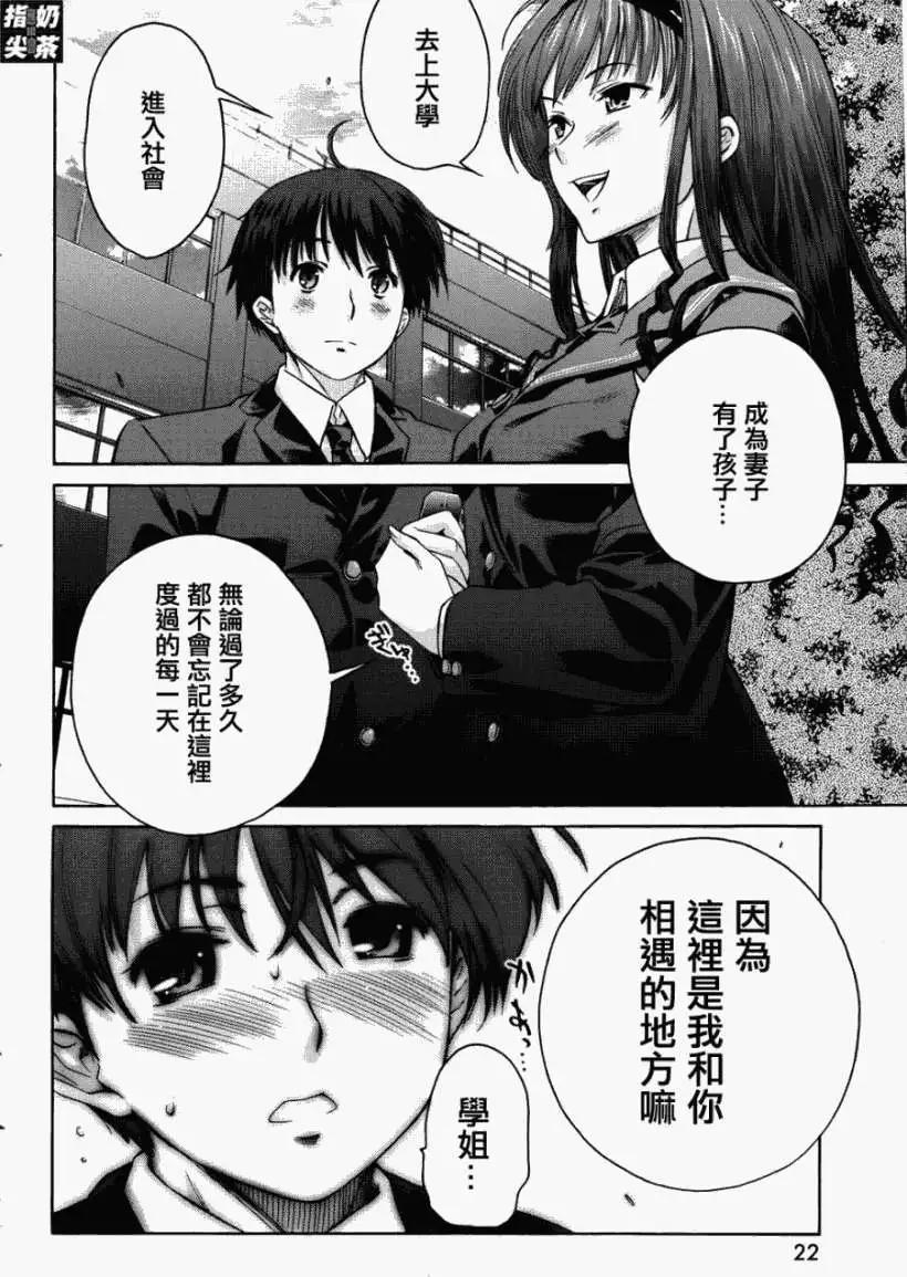 《圣诞之吻precious diary》EP10毕业相册 第14页