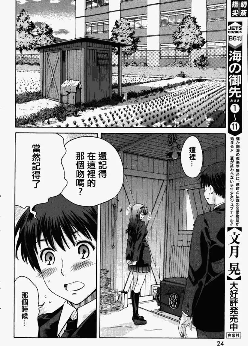 《圣诞之吻precious diary》EP10毕业相册 第16页