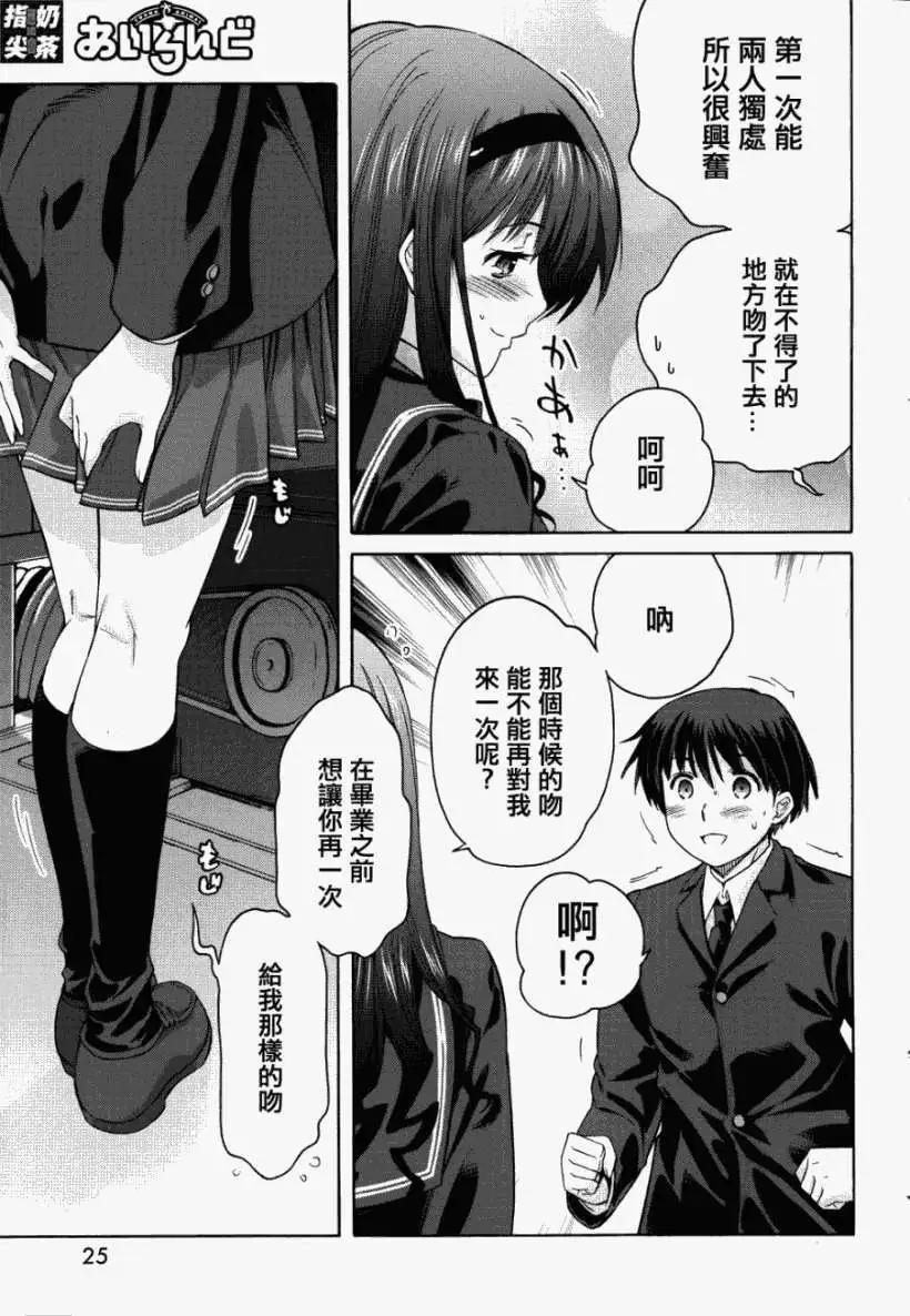 《圣诞之吻precious diary》EP10毕业相册 第17页