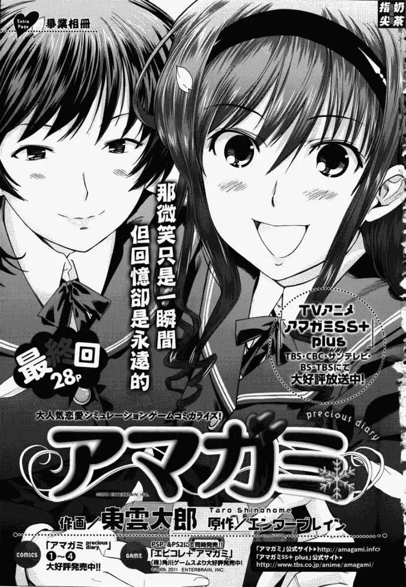 《圣诞之吻precious diary》EP10毕业相册 第1页