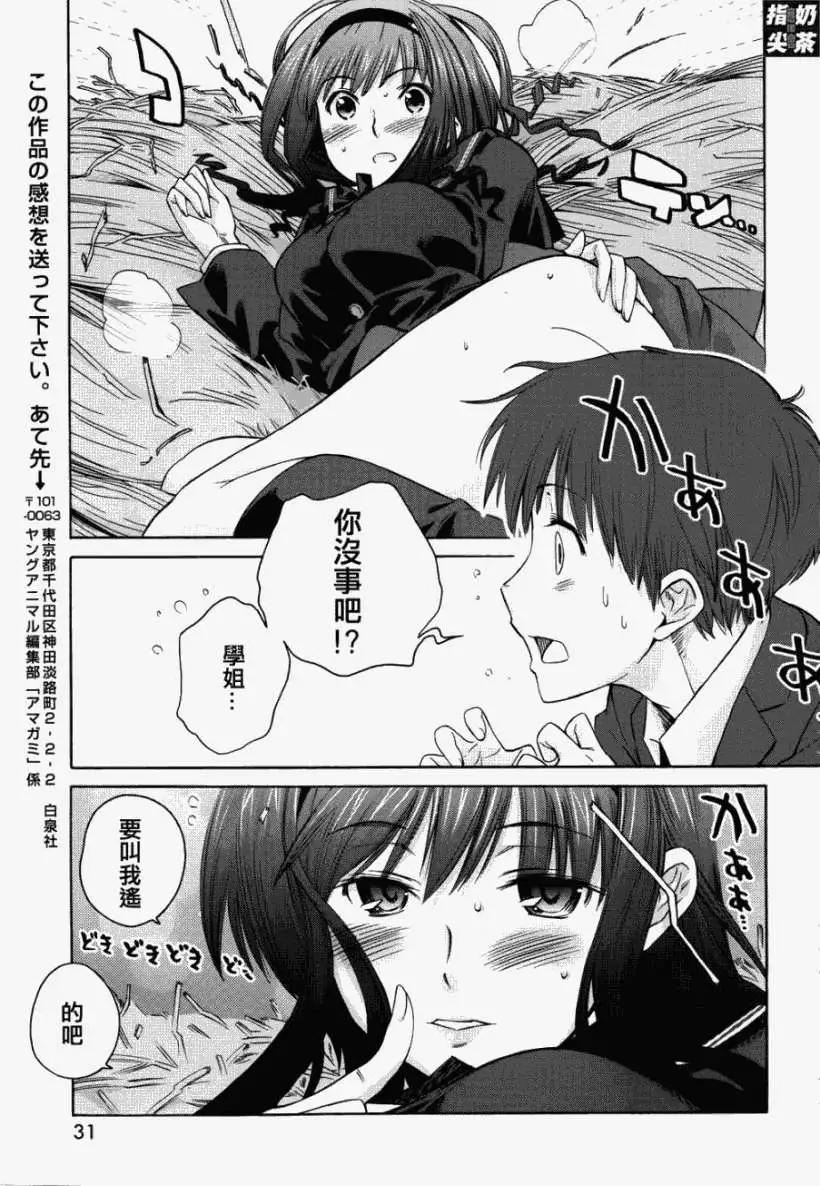 《圣诞之吻precious diary》EP10毕业相册 第22页