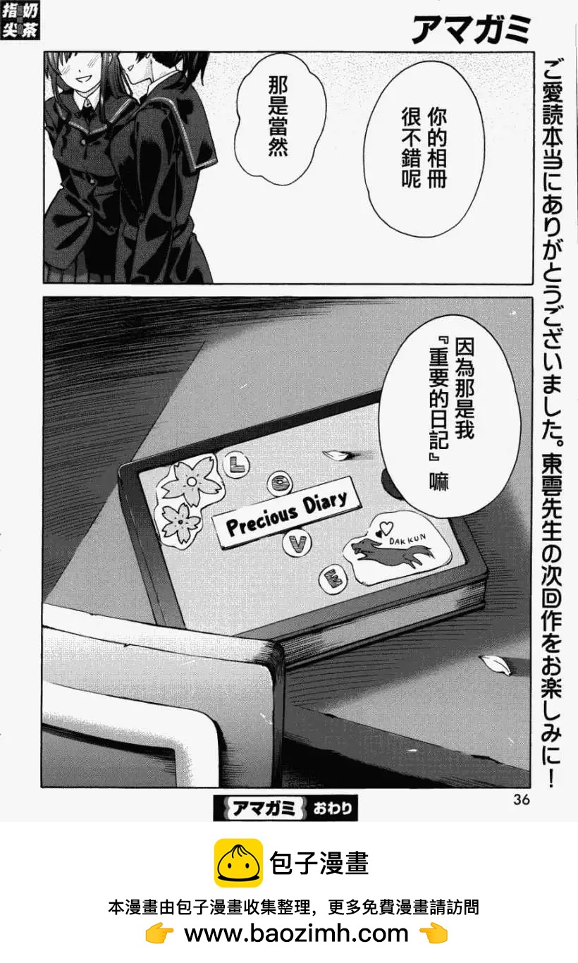《圣诞之吻precious diary》EP10毕业相册 第27页