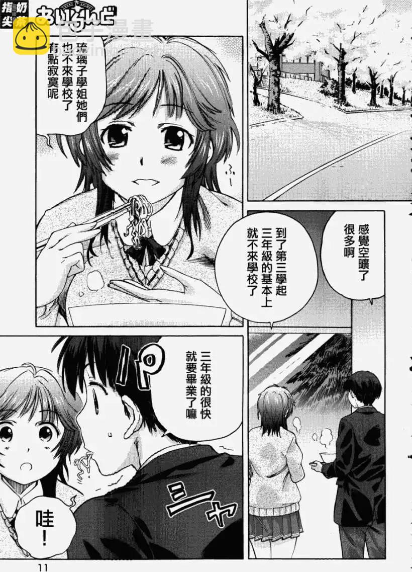 《圣诞之吻precious diary》EP10毕业相册 第3页