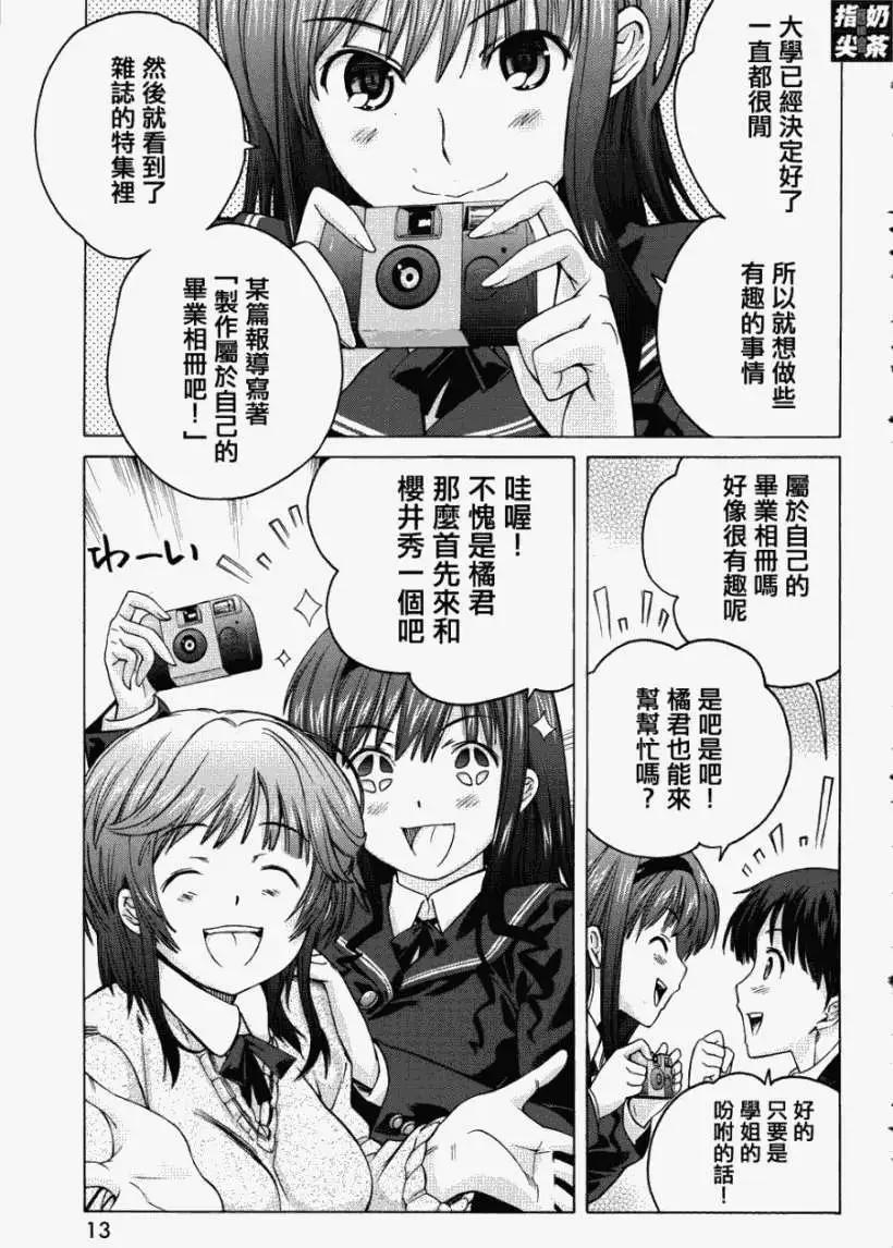 《圣诞之吻precious diary》EP10毕业相册 第5页