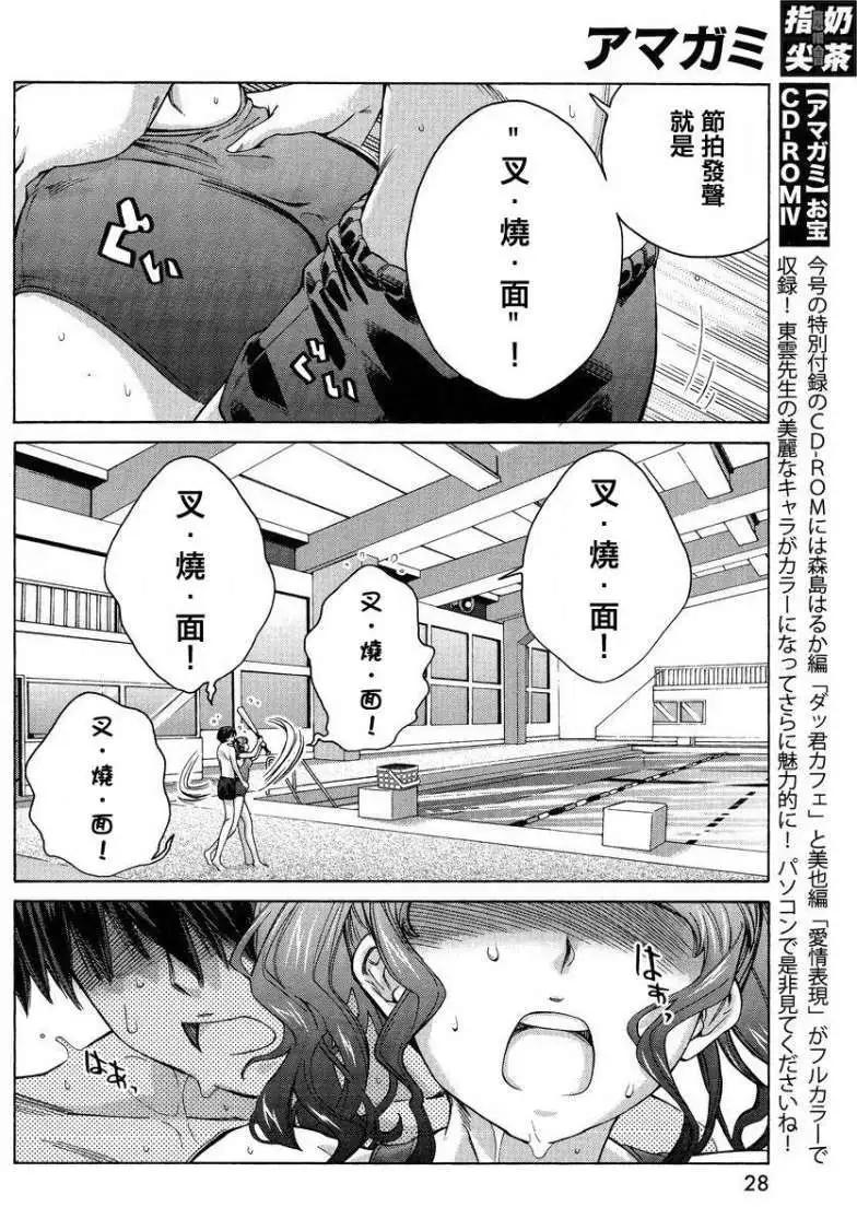 《圣诞之吻precious diary》DP7叉烧包 第17页