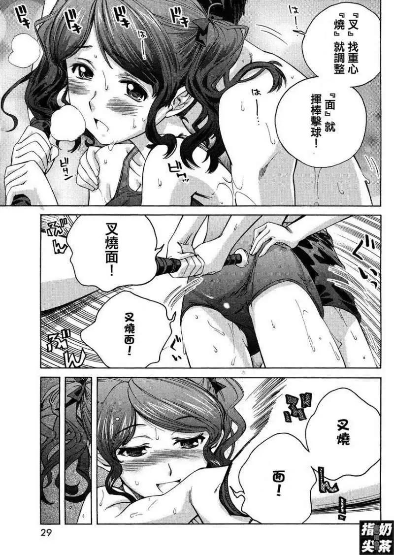 《圣诞之吻precious diary》DP7叉烧包 第18页