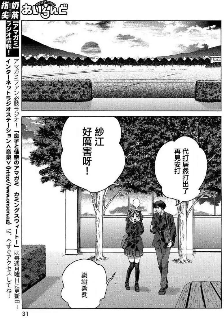 《圣诞之吻precious diary》DP7叉烧包 第20页
