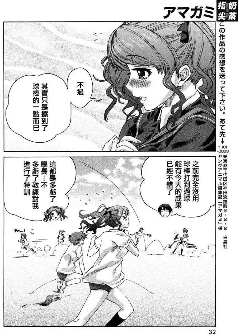 《圣诞之吻precious diary》DP7叉烧包 第21页